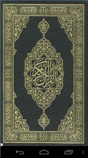 Download Al Quran Al karim